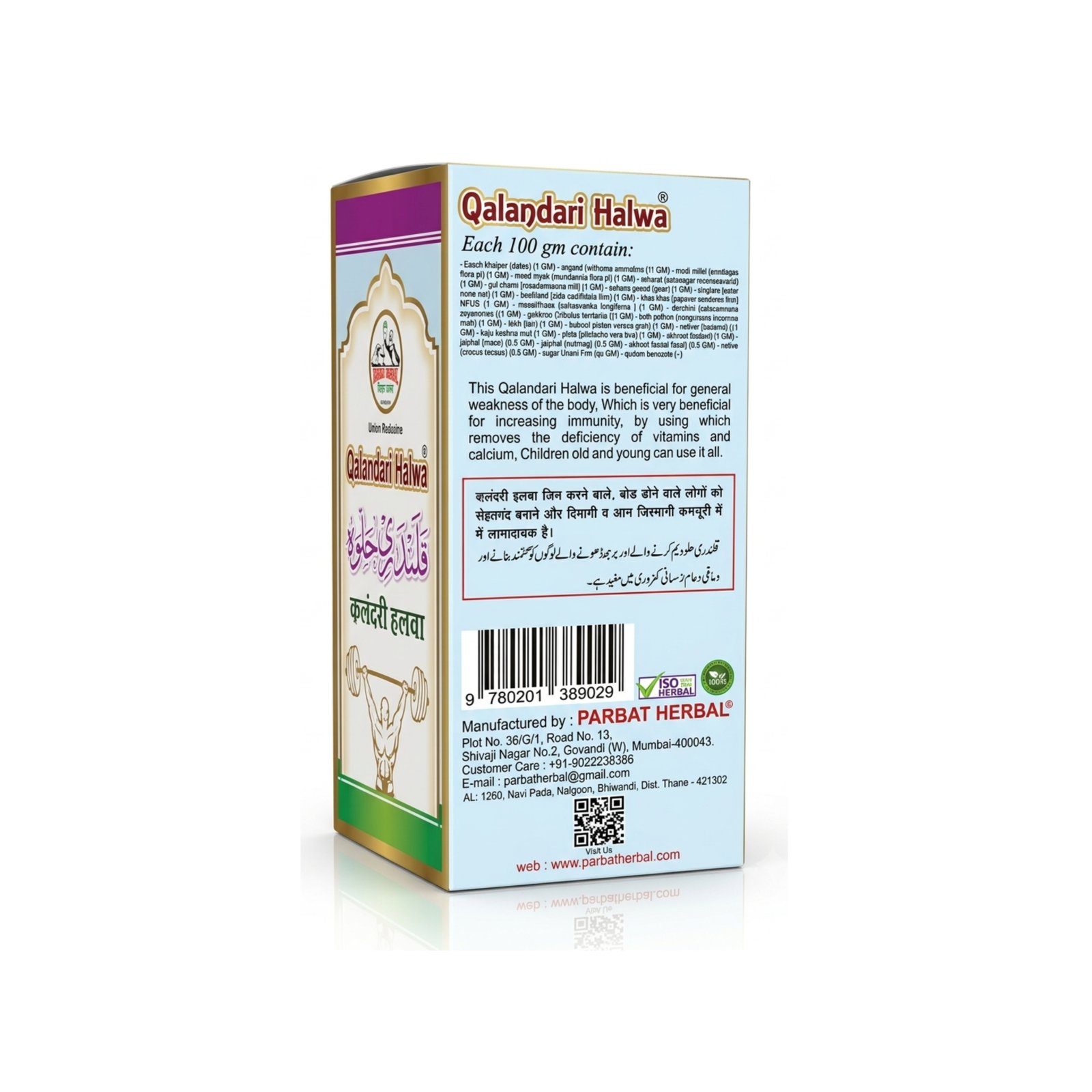Qalandari Halwa | Immunity Action | With 26+ Ayurvedic Herbs | Helps Build Strength & Stamina | Builds Overall Health (Pack Of 1) Thumbnail 2